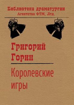 Paperback The royal game [Russian] Book