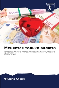 Paperback &#1052;&#1077;&#1085;&#1103;&#1077;&#1090;&#1089;&#1103; &#1090;&#1086;&#1083;&#1100;&#1082;&#1086; &#1074;&#1072;&#1083;&#1102;&#1090;&#1072; [Russian] Book