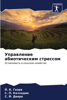 Paperback Управление абиотически&# [Russian] Book