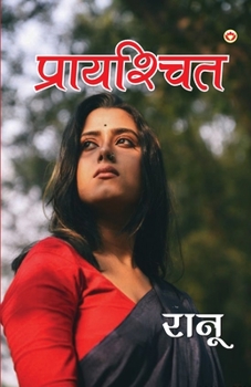 Paperback Prayashchit (प्रायश्चित) [Hindi] Book