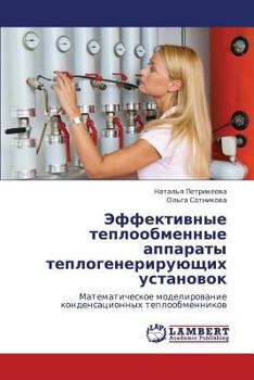 Paperback Effektivnye Teploobmennye Apparaty Teplogeneriruyushchikh Ustanovok [Russian] Book
