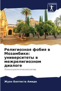 Paperback Религиозная фобия в Моза [Russian] Book