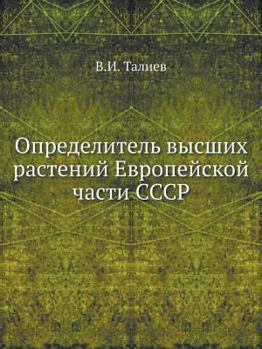 Paperback Определитель высших рас& [Russian] Book
