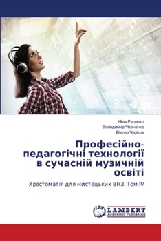 Paperback Професійно-педагогічні & [Ukrainian] Book
