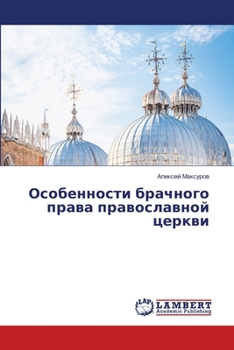 Paperback Особенности брачного пр& [Russian] Book