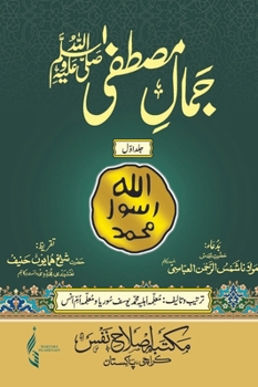 Hardcover Jamal E Mustafa: جمالِ مصطفٰی ﷺ [Urdu] Book