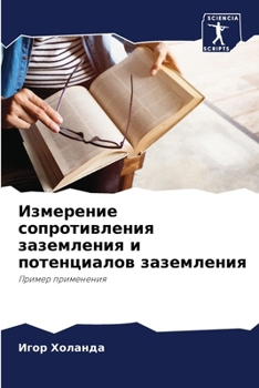 Paperback Измерение сопротивлени&# [Russian] Book