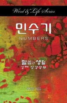 Paperback Word & Life Series: Numbers (Korean) [Korean] Book