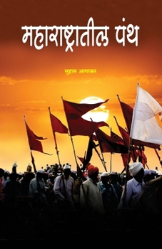 Paperback Maharashtratil Panth Religious sects in Maharashtra [Marathi] Book