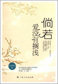 Paperback If Love Is Not Stranded (Chinese Edition) [Chinese] Book