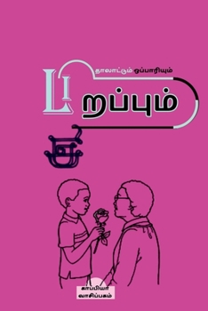 Paperback Pirappum Irappum / பிறப்பும் இறப்பும் [Tamil] Book