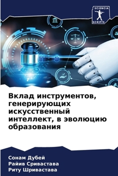 Paperback Вклад инструментов, гене [Russian] Book