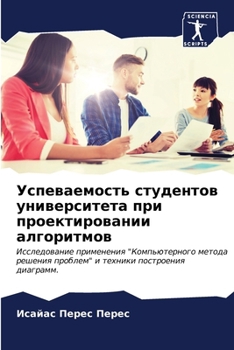 Paperback Успеваемость студентов & [Russian] Book