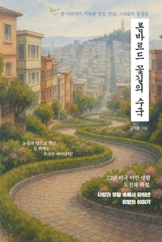 Paperback 롬바르드 꽃길의 수국: Hydrangeas in Lombard Street [Korean] Book