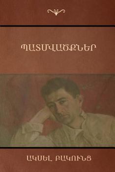 Paperback Short Stories [Armenian] Book