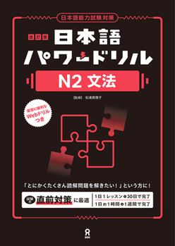 Paperback Revised Edition Nihongo Power Drill N2 Grammar [Japanese] Book