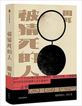 Hardcover The Novellas Collection of Tian Er (Chinese Edition) [Chinese] Book