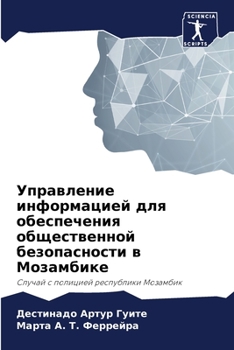 Paperback Управление информацией & [Russian] Book
