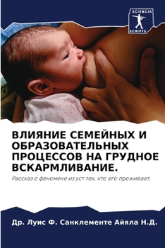 Paperback ВЛИЯНИЕ СЕМЕЙНЫХ И ОБРАЗ [Russian] Book