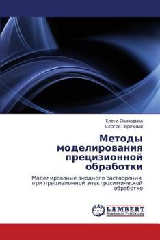 Paperback Metody Modelirovaniya Pretsizionnoy Obrabotki [Russian] Book