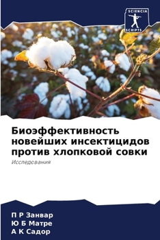 Paperback Биоэффективность новей&# [Russian] Book