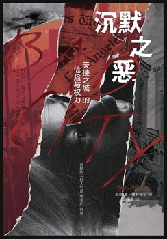 Paperback 沉默之恶 [Chinese] Book