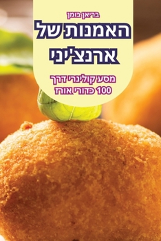 Paperback האמנות של ארנצ'יני [Judeo-Arabic] Book