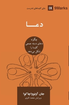 Paperback Prayer (Farsi): How Praying Together Shapes the Church [Persian] Book