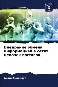 Paperback Внедрение обмена информ& [Russian] Book