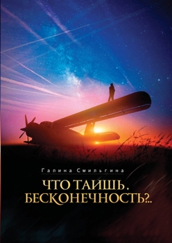 Paperback Chto taish' beskonechnost' [Russian] Book