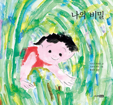 Hardcover My Secret [Korean] Book