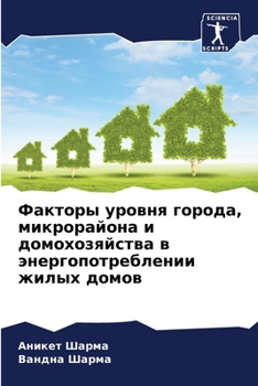 Paperback Факторы уровня города, ми [Russian] Book