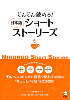Paperback Keep on Reading! Nihongo Short Stories Vol. 1 [Japanese] Book