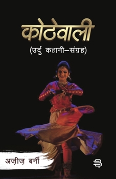 Paperback Kothewali [Hindi] Book