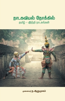 Paperback Nadgagaviyal Nokkil Tamil - Hindi Nadagangal [Tamil] Book
