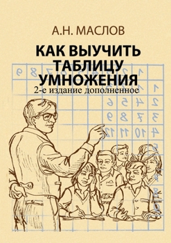 Paperback Как выучить таблицу умно [Russian] Book