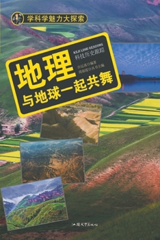 Paperback 地理：与地球一起共舞 [Chinese] Book