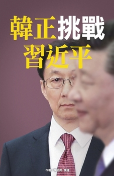 Paperback 韓正挑戰習近平 [Chinese] Book