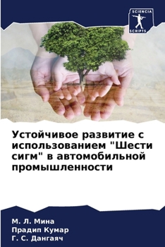 Paperback Устойчивое развитие с ис [Russian] Book