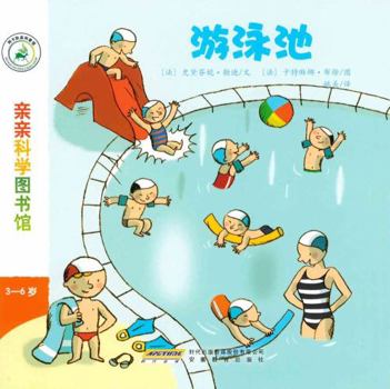 Kiss Science Library: Pool(Chinese Edition)