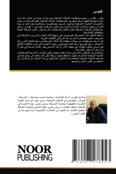 Paperback غيلوس [Arabic] Book