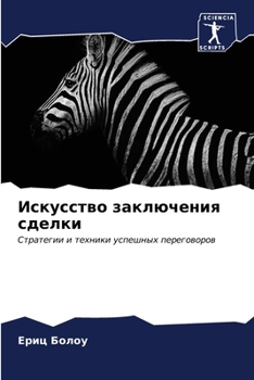 Paperback Искусство заключения сд& [Russian] Book