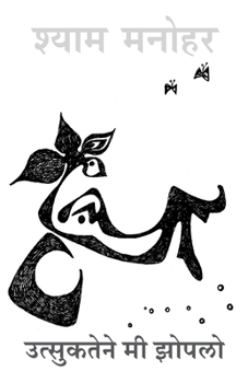 Paperback Utsukatene Mee Zopalo [Marathi] Book