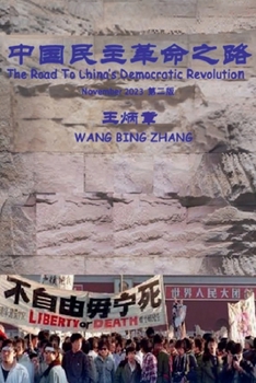 Paperback The Road to China's Democratic Revolution: Democracy Movement Handbook [Chinese] Book
