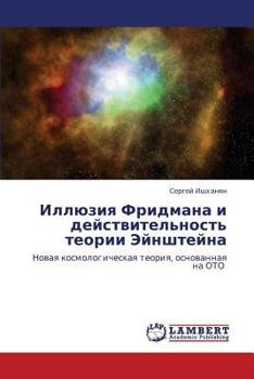 Paperback Illyuziya Fridmana I Deystvitel'nost' Teorii Eynshteyna [Russian] Book