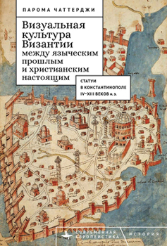 Between the Pagan Past and Christian Present in Byzantine Visual Culture: (Statues in Constantinople, 4th-13th Centuries Ce), 1910-1950