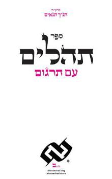 Hardcover Tehilim with Targoom [Hebrew] Book