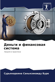Paperback Деньги и финансовая сист [Russian] Book