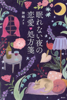 Paperback Love Prescription on Sleepless Nights [Japanese] Book