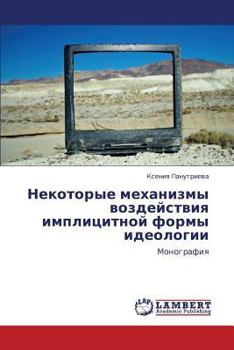 Paperback Nekotorye Mekhanizmy Vozdeystviya Implitsitnoy Formy Ideologii [Russian] Book